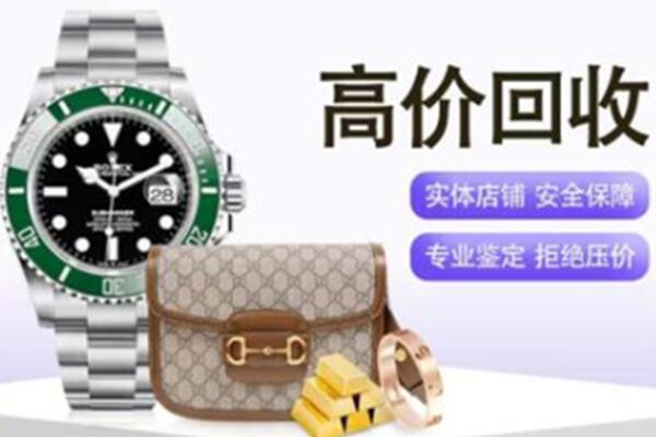 西城区奢侈品回收